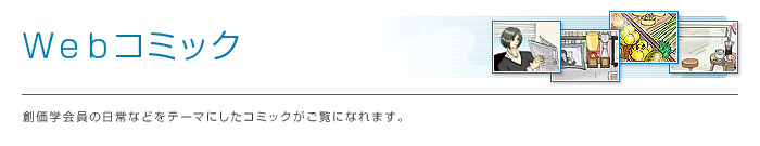 Webコミック