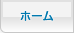 トップページ
