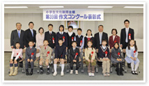 写真　作文コンクールの表彰式