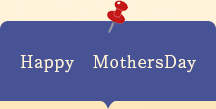 Happy　MothersDay