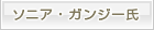 ソニア・ガンジー氏