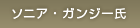 ソニア・ガンジー氏