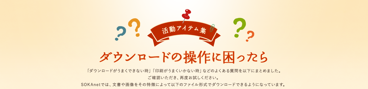 新作！お役立ち　活動アイテム集　2016年「世界広布新時代 拡大の年」　日頃よりSOKAnetをご利用頂いているみなさまに感謝の思いを込めて～。 新作の活動アイテム多数掲載！！ぜひご活用ください。