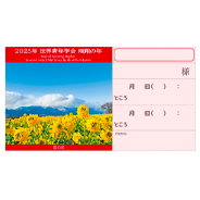 座談会入場券　菜の花