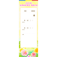 座談会入場券　ハイビスカス
