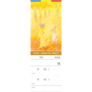 座談会入場券　秋の森を散歩する動物たち