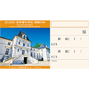 座談会入場券　シャルトレット創価仏教センター