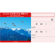 座談会入場券　ハクチョウ