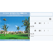 座談会入場券　グアム大学