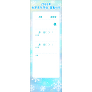 座談会入場券　雪の結晶のパターン