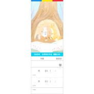 座談会入場券　書き初めをする動物たち