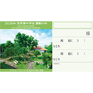 座談会入場券　ブラジル・トリウンフォ市 池田大作博士庭園