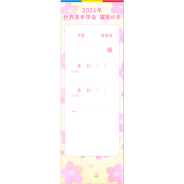 座談会入場券　桃の花のパターン