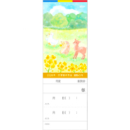 座談会入場券　菜の花畑を散歩する動物たち