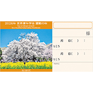 座談会入場券　桜と菜の花