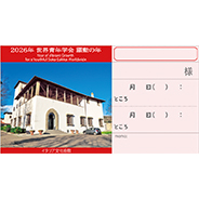 座談会入場券　イタリア文化会館