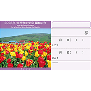 座談会入場券　チューリップ