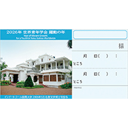 座談会入場券　インド・タゴール国際大学