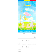 座談会入場券　こいのぼりと動物たち