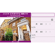 座談会入場券　南ロンドン会館
