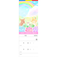 座談会入場券　虹と紫陽花と動物たち