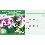 座談会入場券　香峯子蘭