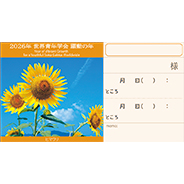 座談会入場券　ヒマワリ