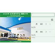 お役立ち活動アイテム集 入場券｜SOKAnet - 創価学会公式