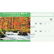 座談会入場券　奥入瀬