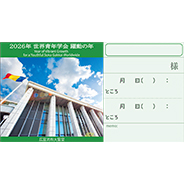 座談会入場券　広宣流布大誓堂
