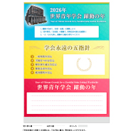 2026年　テーマスタンド１