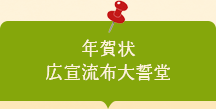 2026年 年賀状 広宣流布大誓堂