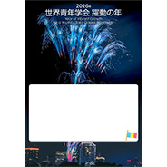 座談会チラシ 花火