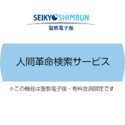 検索サービス（有料会員限定）