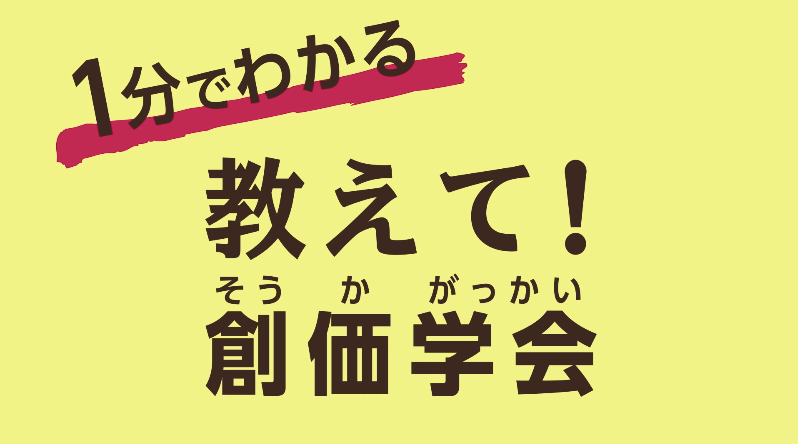 動画 創価学会公式サイト