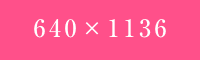 640×1136