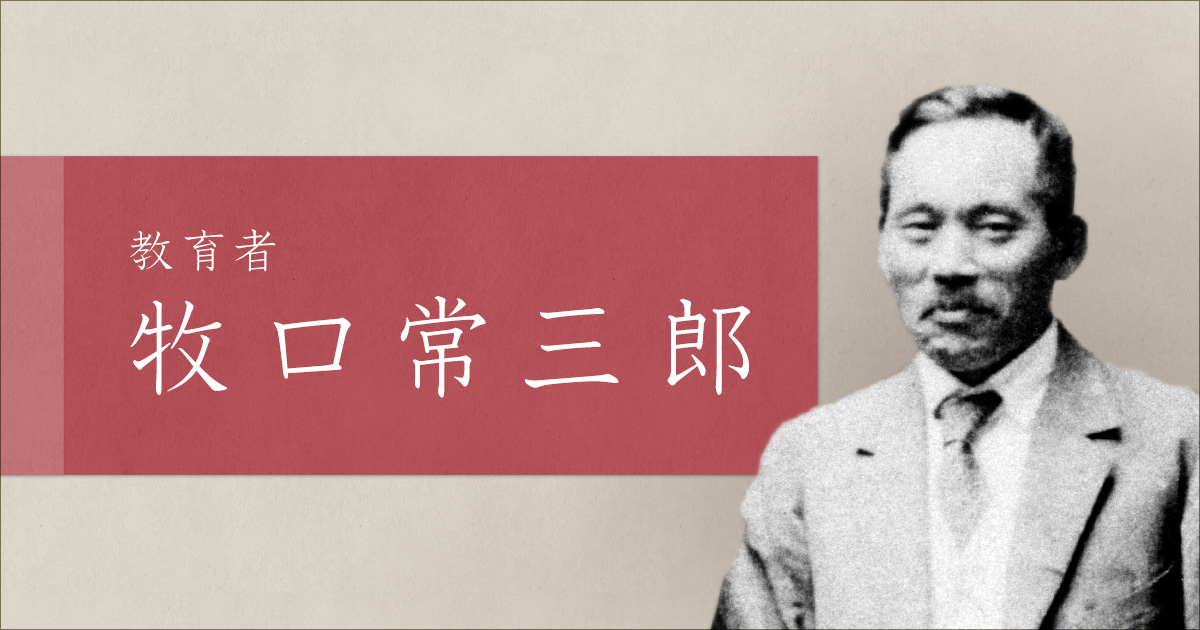 Amazon.co.jp: 牧口常三郎の教育思想 : 古川 敦: 本