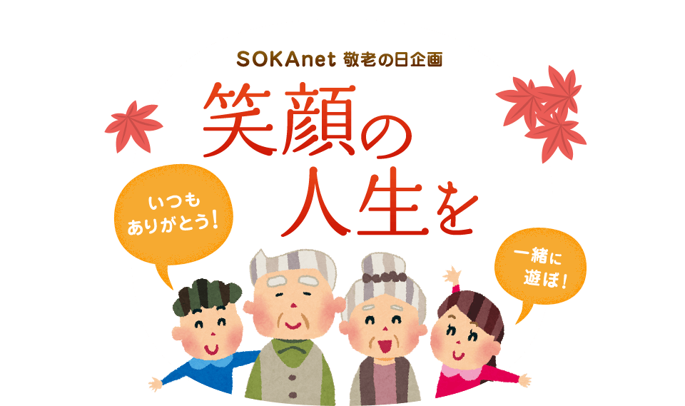 敬老の日特集 笑顔の人生を 創価学会公式サイト 敬老の日特集 笑顔の人生を 創価学会公式サイト