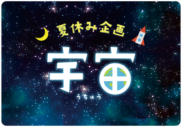 宇宙