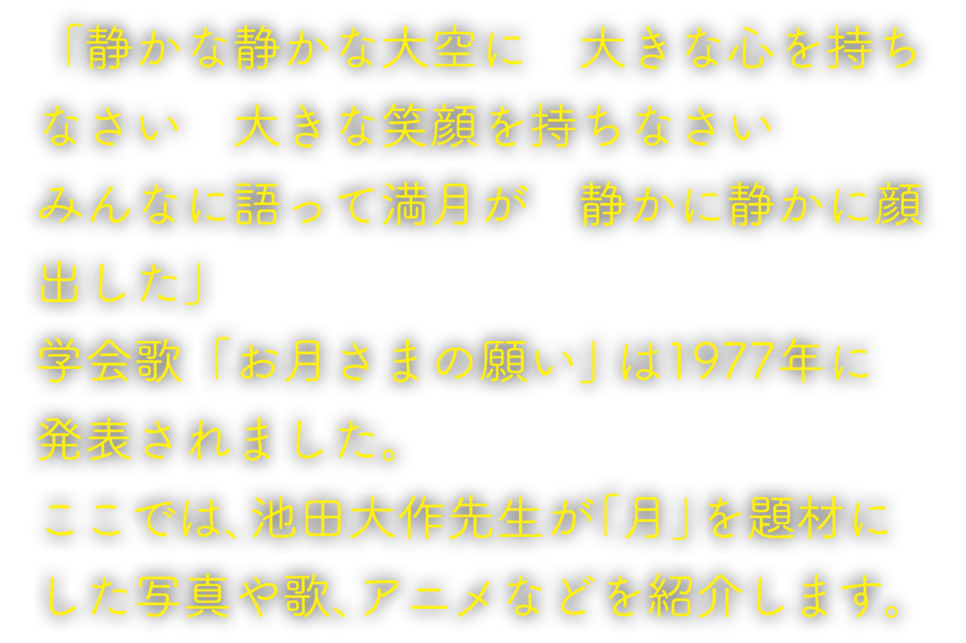 お月さまの願い