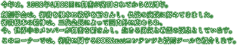 勇気と希望の源泉 御書 創価学会公式サイト