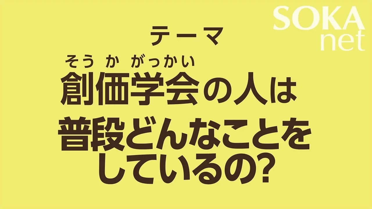 創価学会とは 創価学会公式サイト