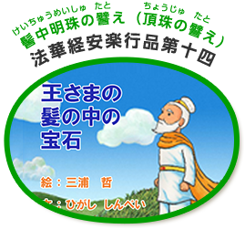王さまの髪の中の宝石