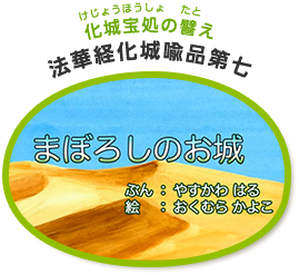 まぼろしのお城