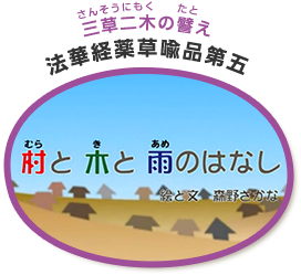 村と木と雨のはなし