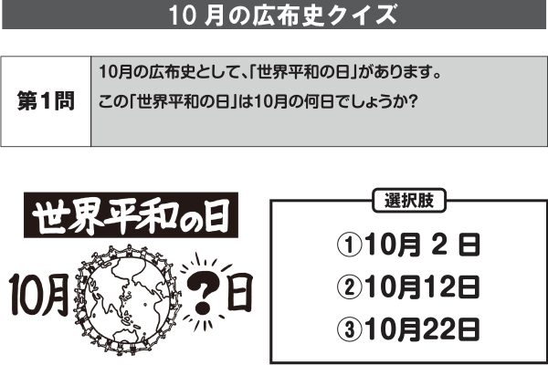 10月の広布史クイズ サムネイル