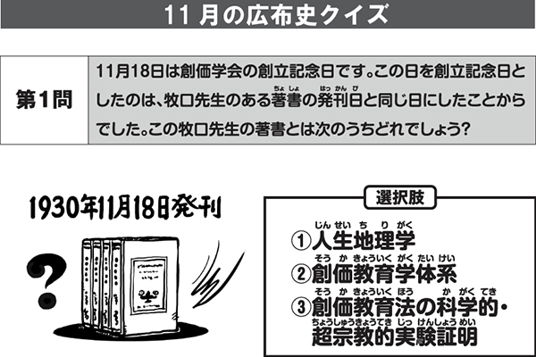 11月の広布史クイズ サムネイル