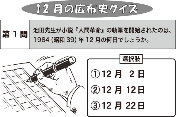 12月の広布史クイズ サムネイル