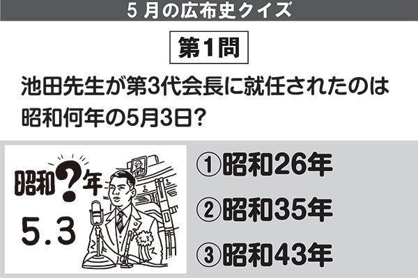 5月の広布史クイズ サムネイル