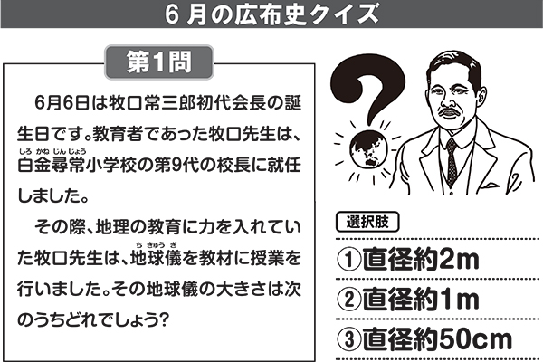 6月の広布史クイズ サムネイル